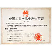 极品美女45P全国工业产品生产许可证